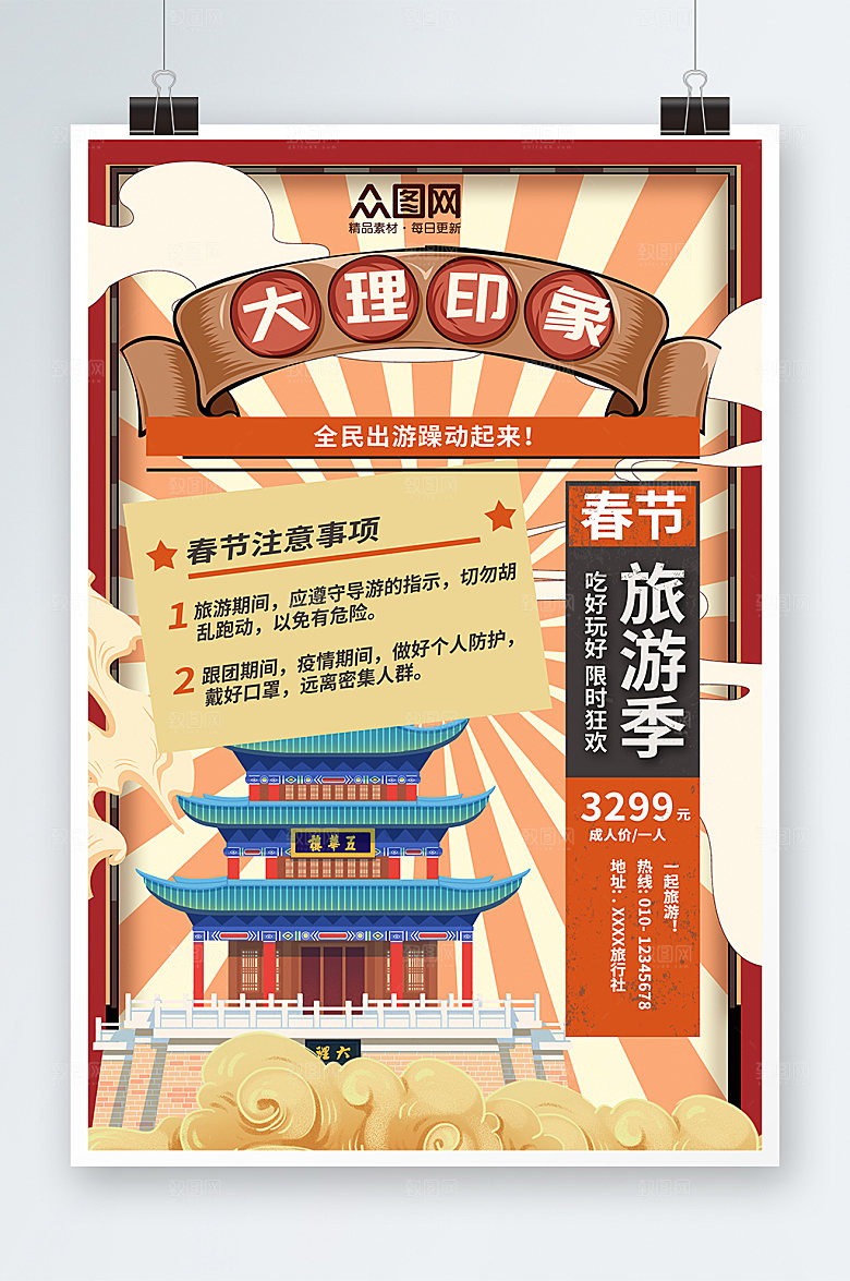 橙色大理城市旅游宣传海报