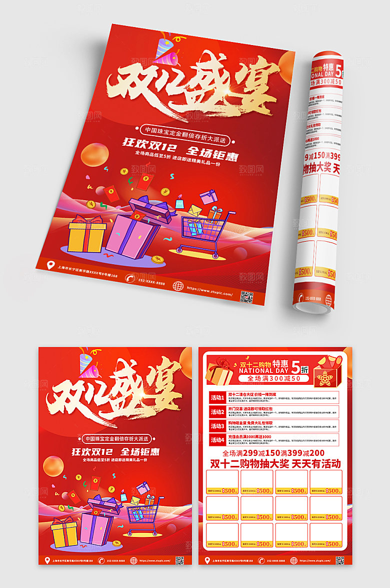 红色喜庆双十二促销满减宣传单DM