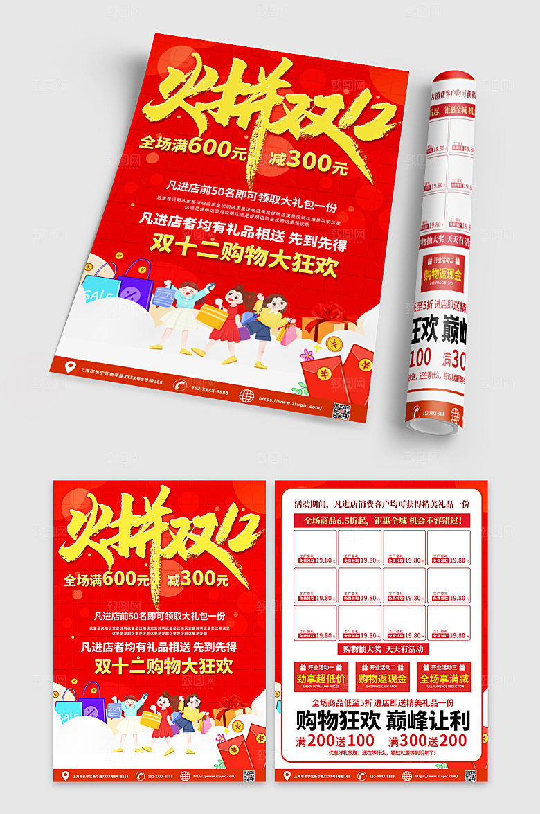 简洁红色双十二促销宣传单DM
