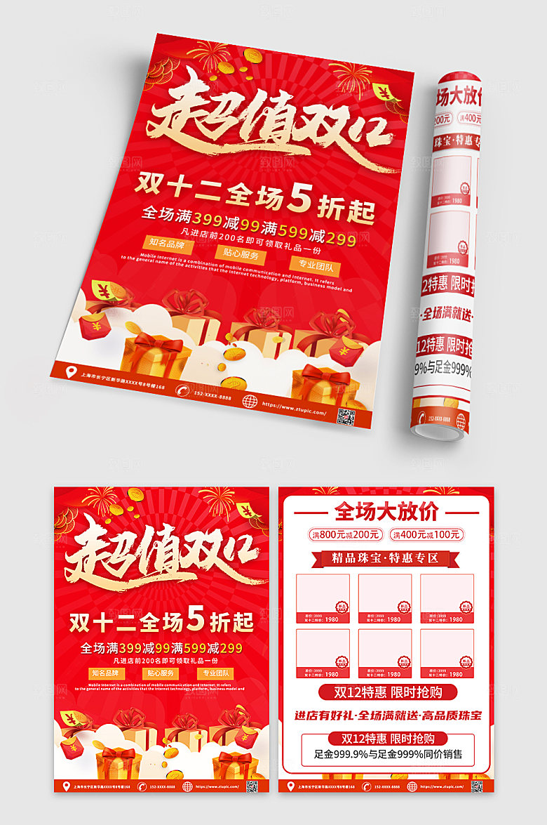 红色双十二促销打折宣传单DM