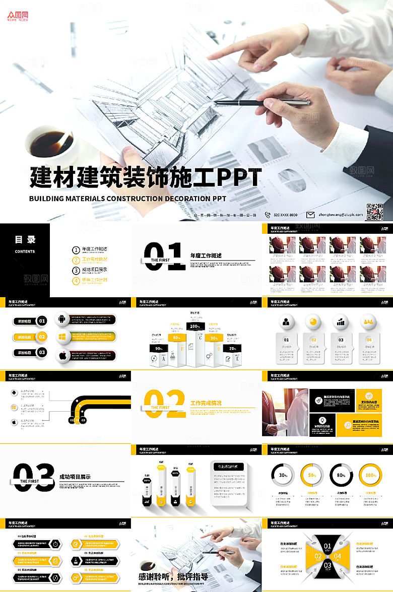 时尚建筑行业项目规划施工精美ppt