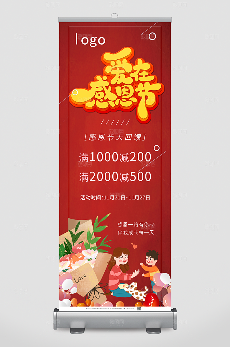 喜庆感恩节促销活动展架易拉宝