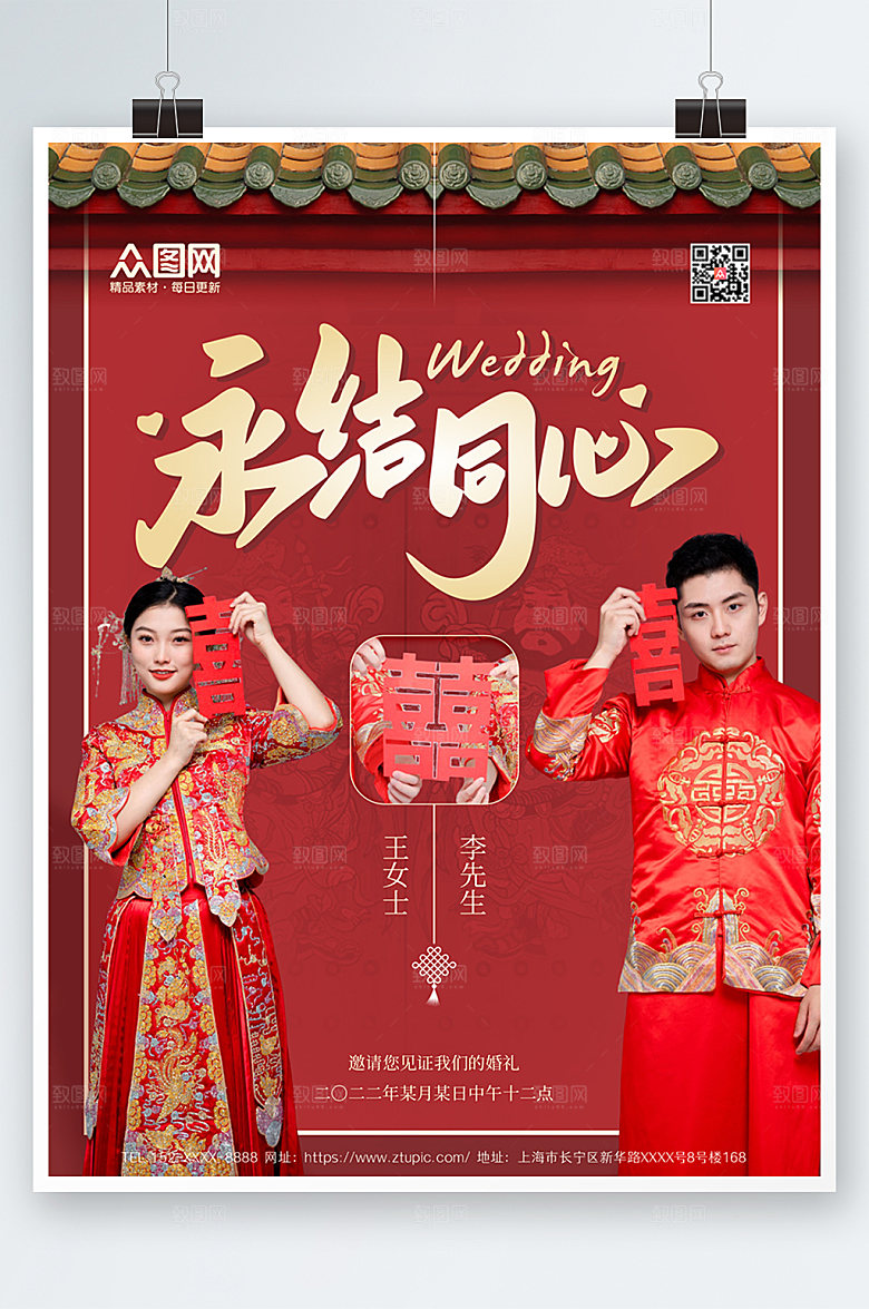 古风永结同心婚礼宣传人物比较海报