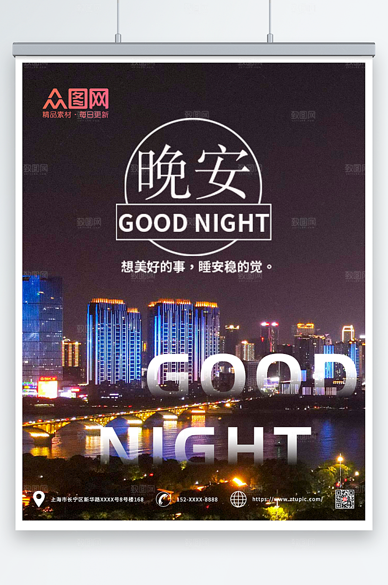 光感城市线条简约晚安精美海报