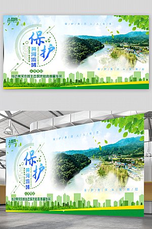 绿色保护黄河流域生态环境展板设计
