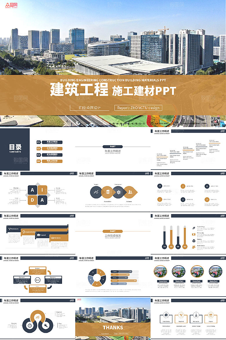 简洁建筑行业项目规划PPT模板