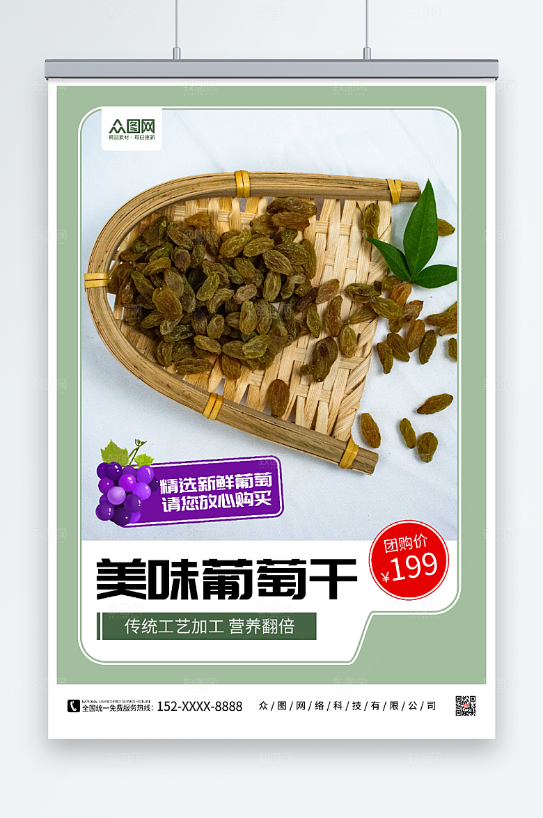 简约美味葡萄干果干宣传海报设计