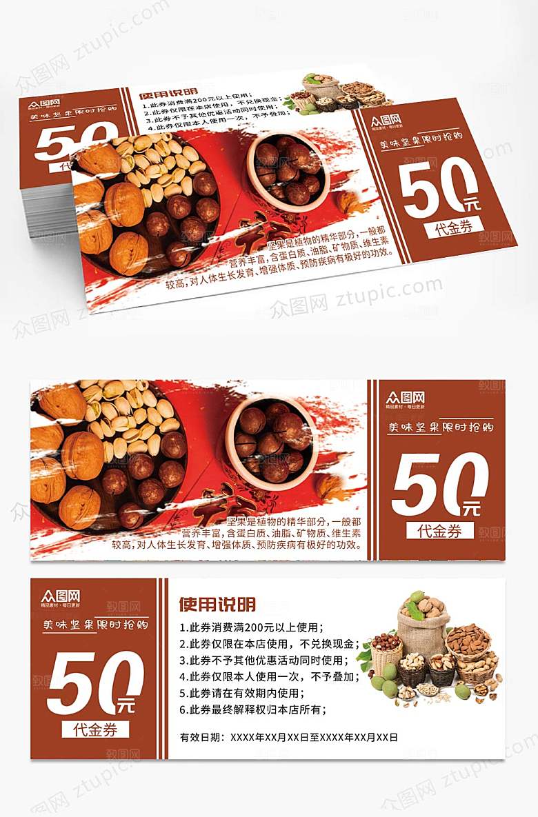 简洁坚果干果活动代金券设计