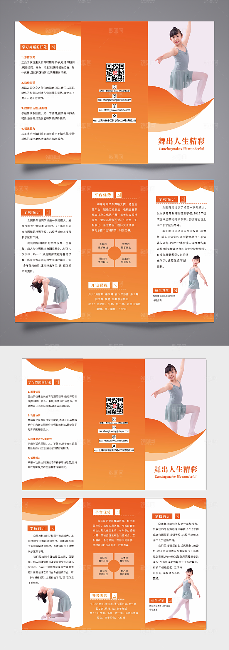 大气黄色儿童舞蹈宣传三折页图