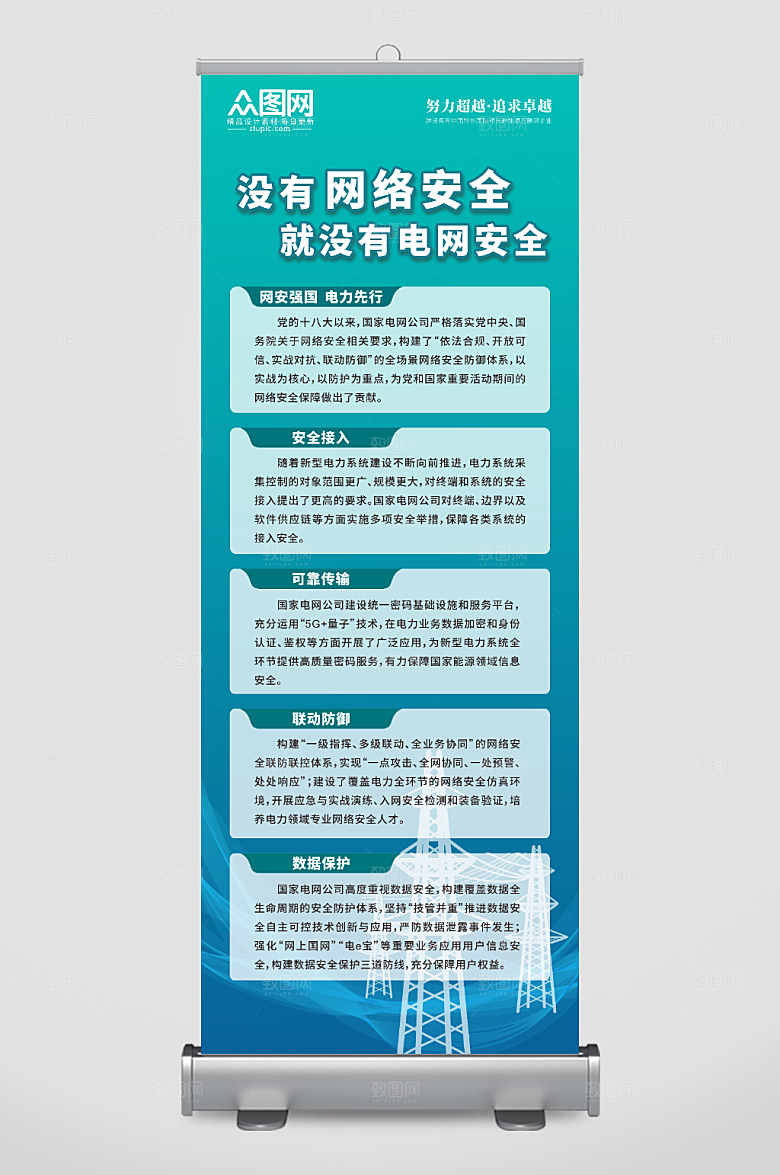 蓝色国家电网网络安全知识展架易拉宝