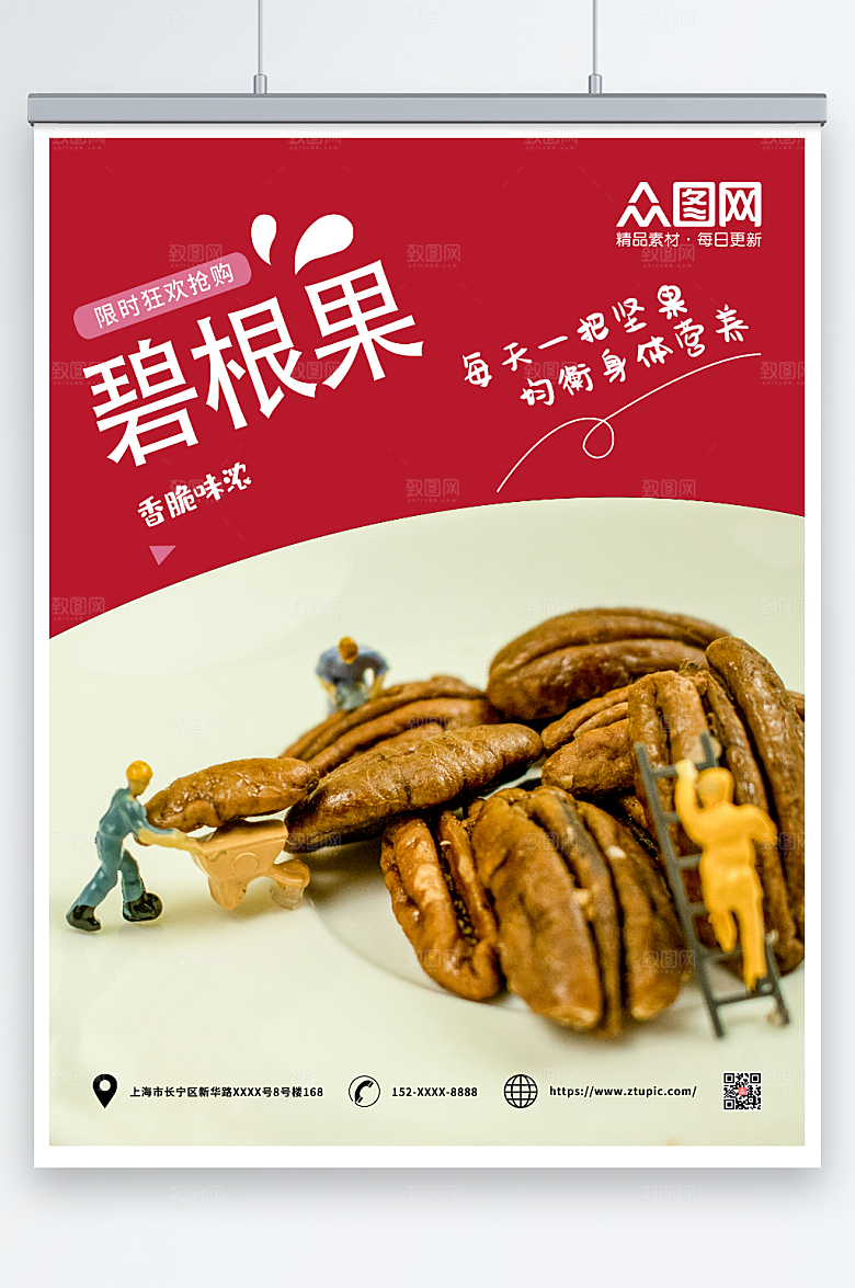 黄色简约碧根果坚果促销海报