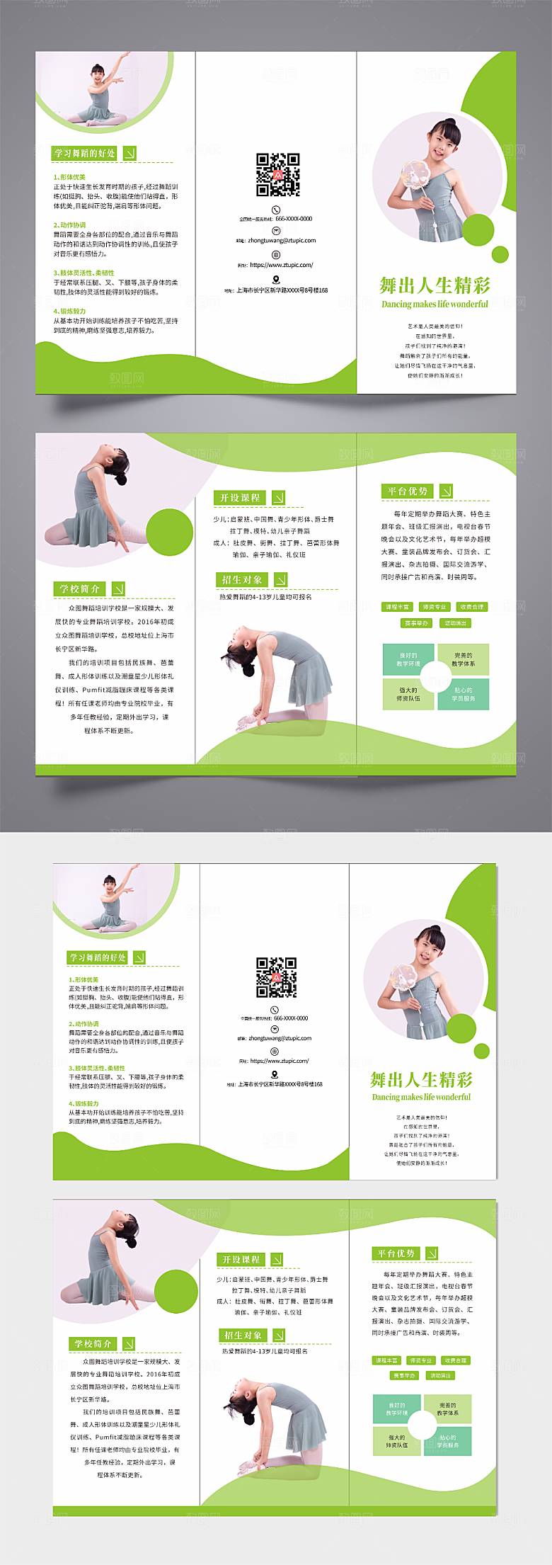 清新绿色儿童舞蹈学校宣传三折页图