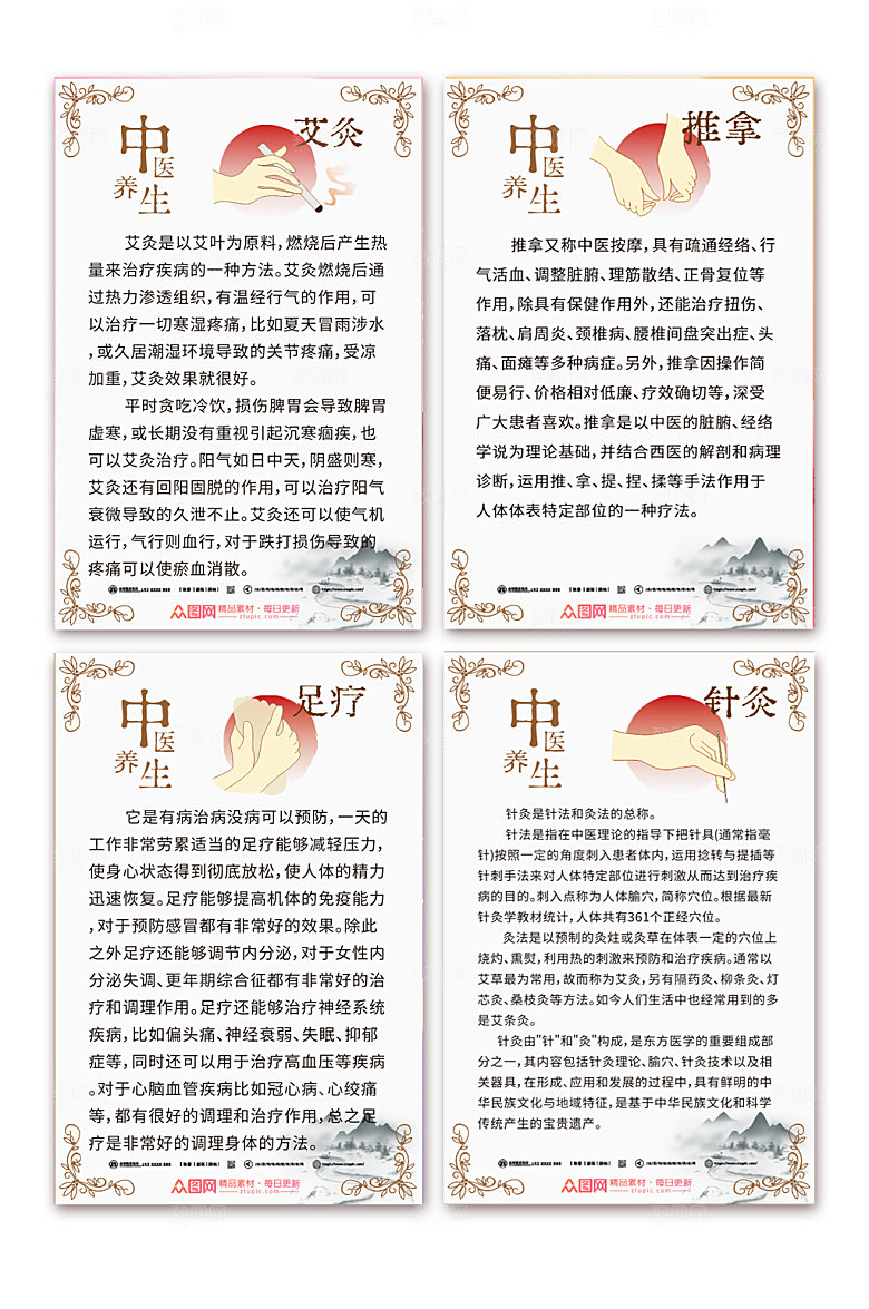 淡雅中医养生理疗手法系列海报