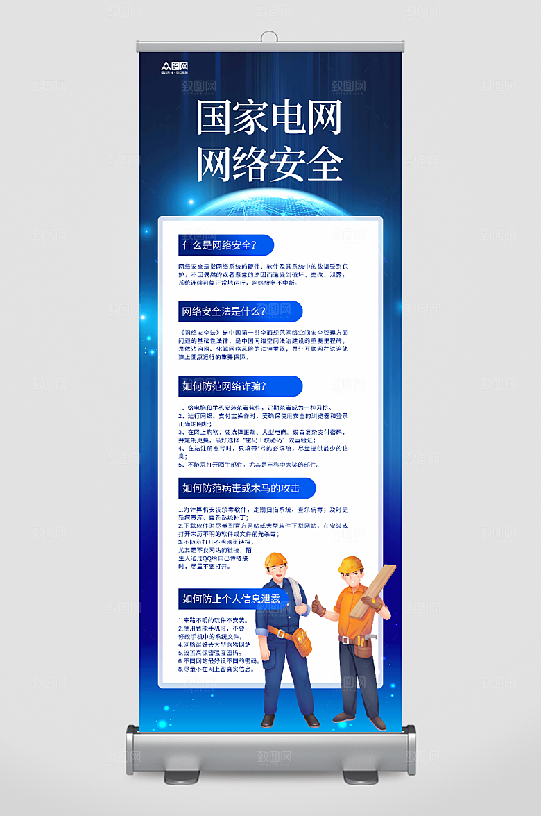 炫酷国家电网网络安全内容展架易拉宝