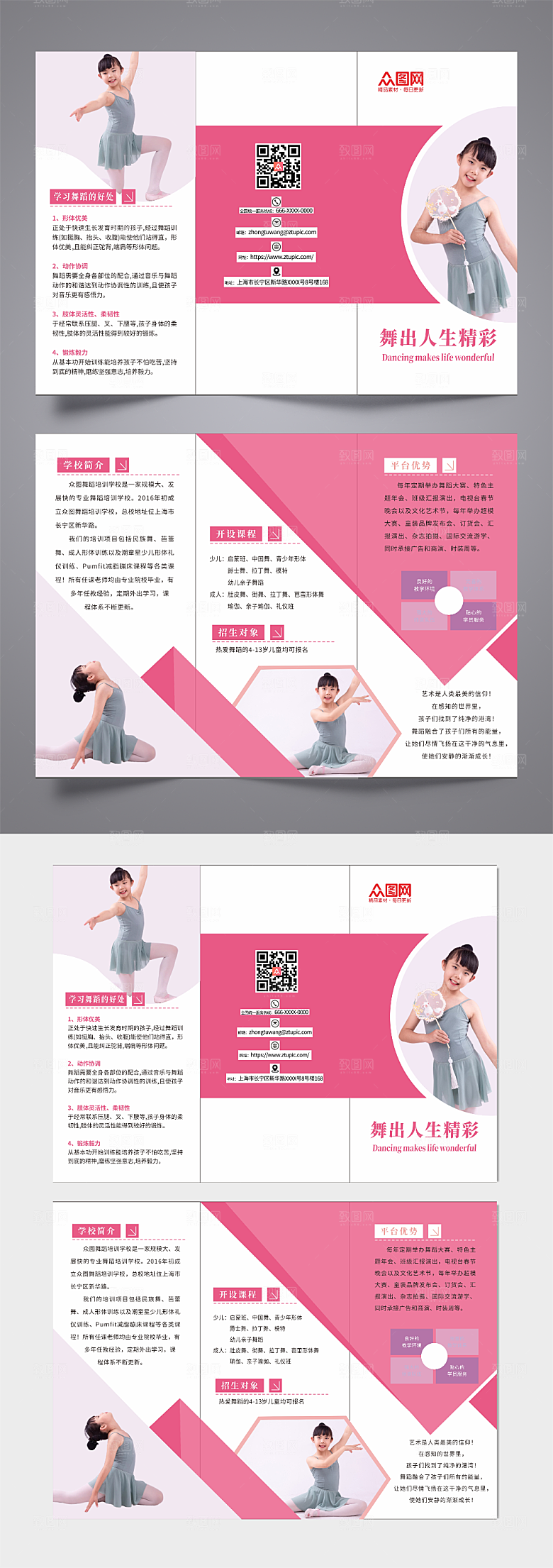 大气粉色儿童舞蹈活动三折页图