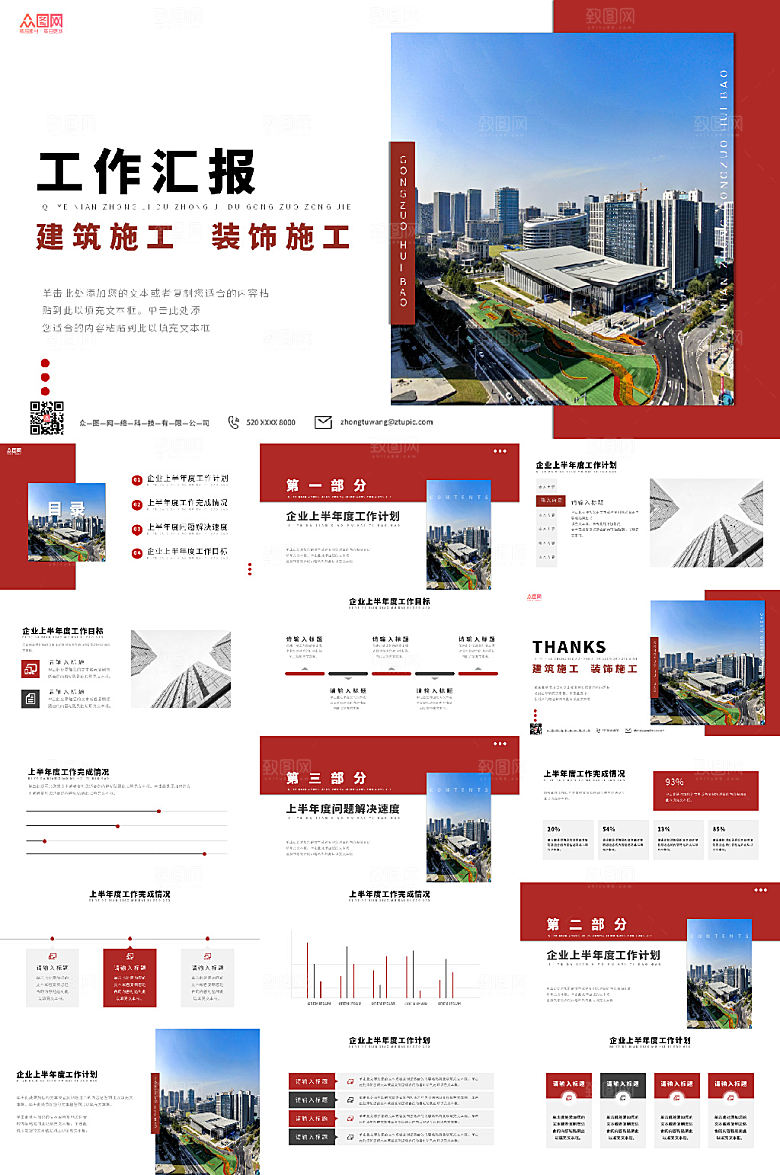 大气建筑行业施工规划创意PPT