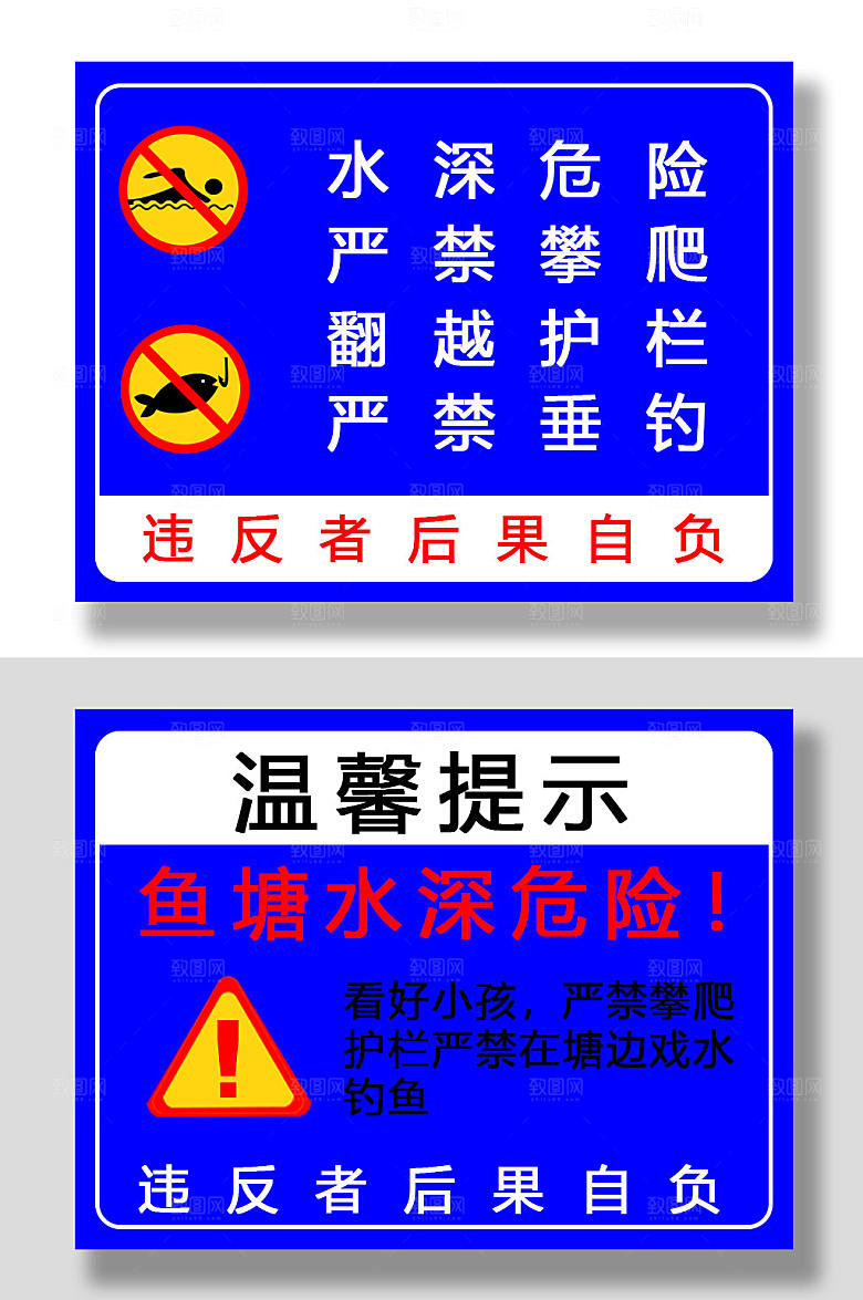蓝色禁止垂钓钓鱼警示牌模板