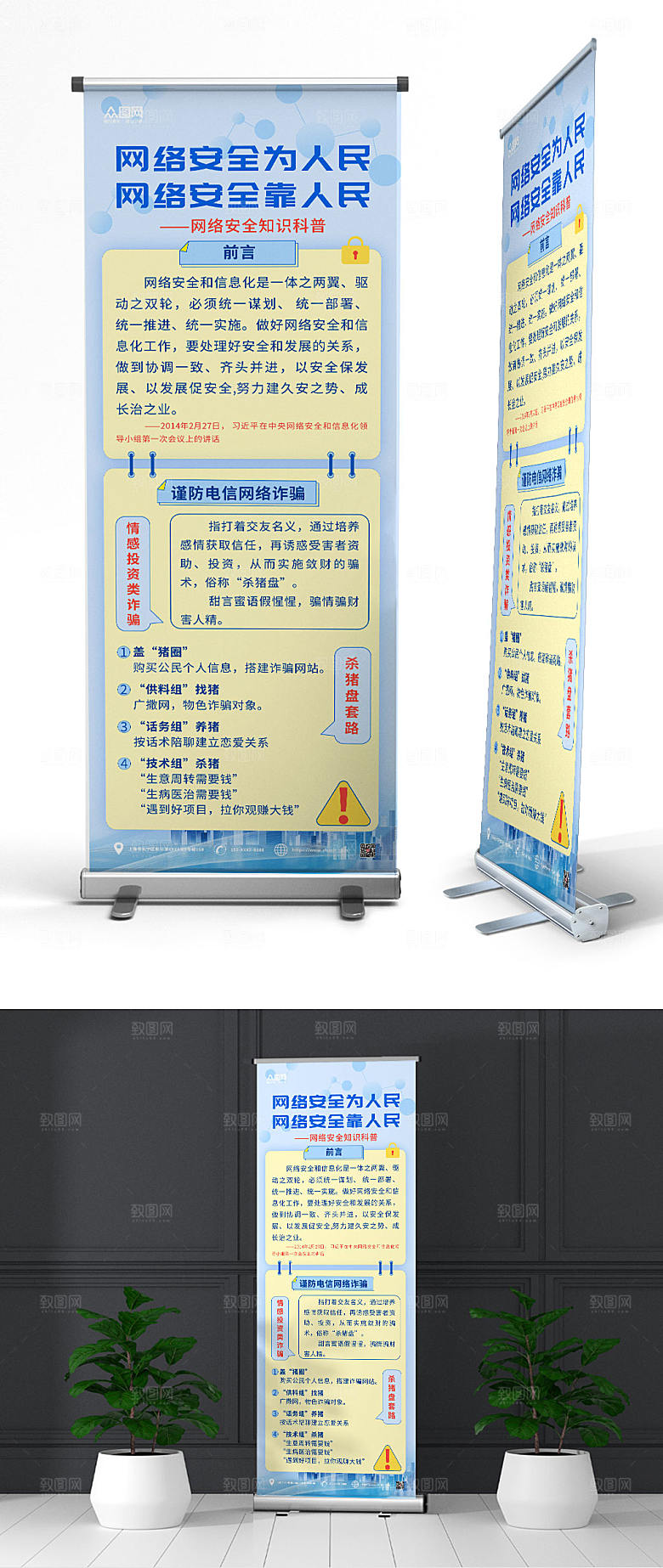 黄蓝国家电网网络安全展架易拉宝设计