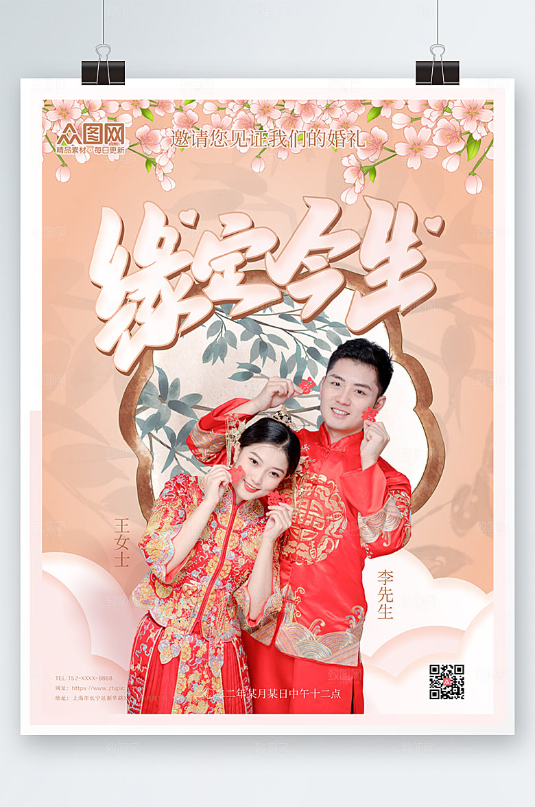 粉色缘定今生婚礼宣传人物海报设计