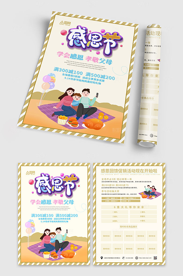 大气感恩节活动促销展板