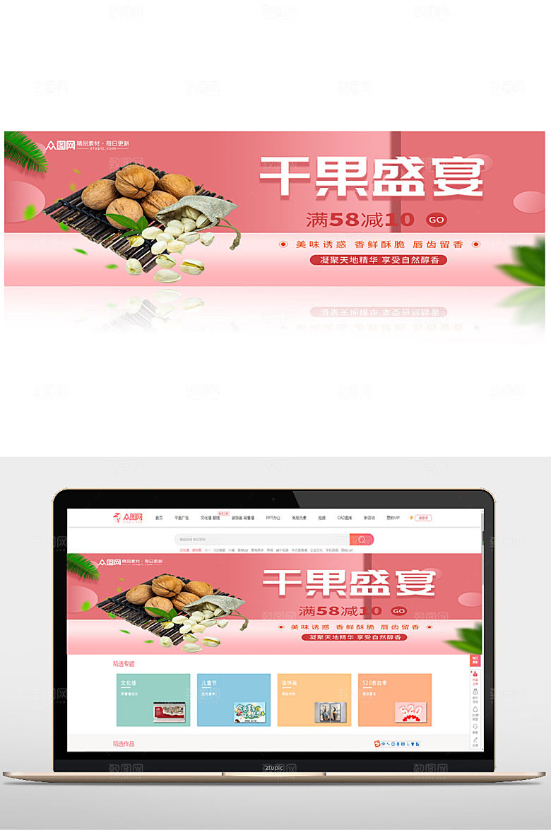 温馨干果盛宴活动电商淘宝banner