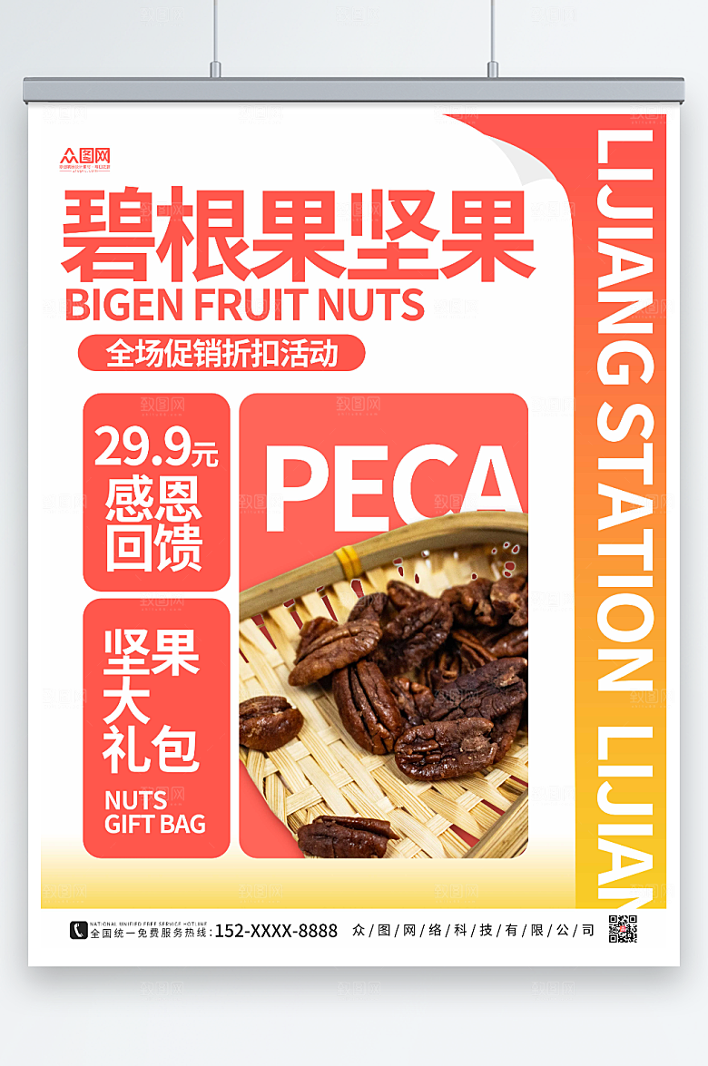 渐变色碧根果坚果促销活动海报
