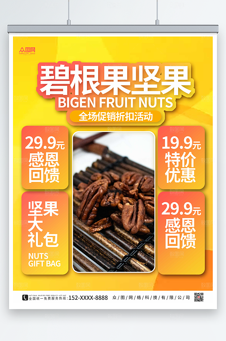 简洁黄色碧根果坚果特惠海报