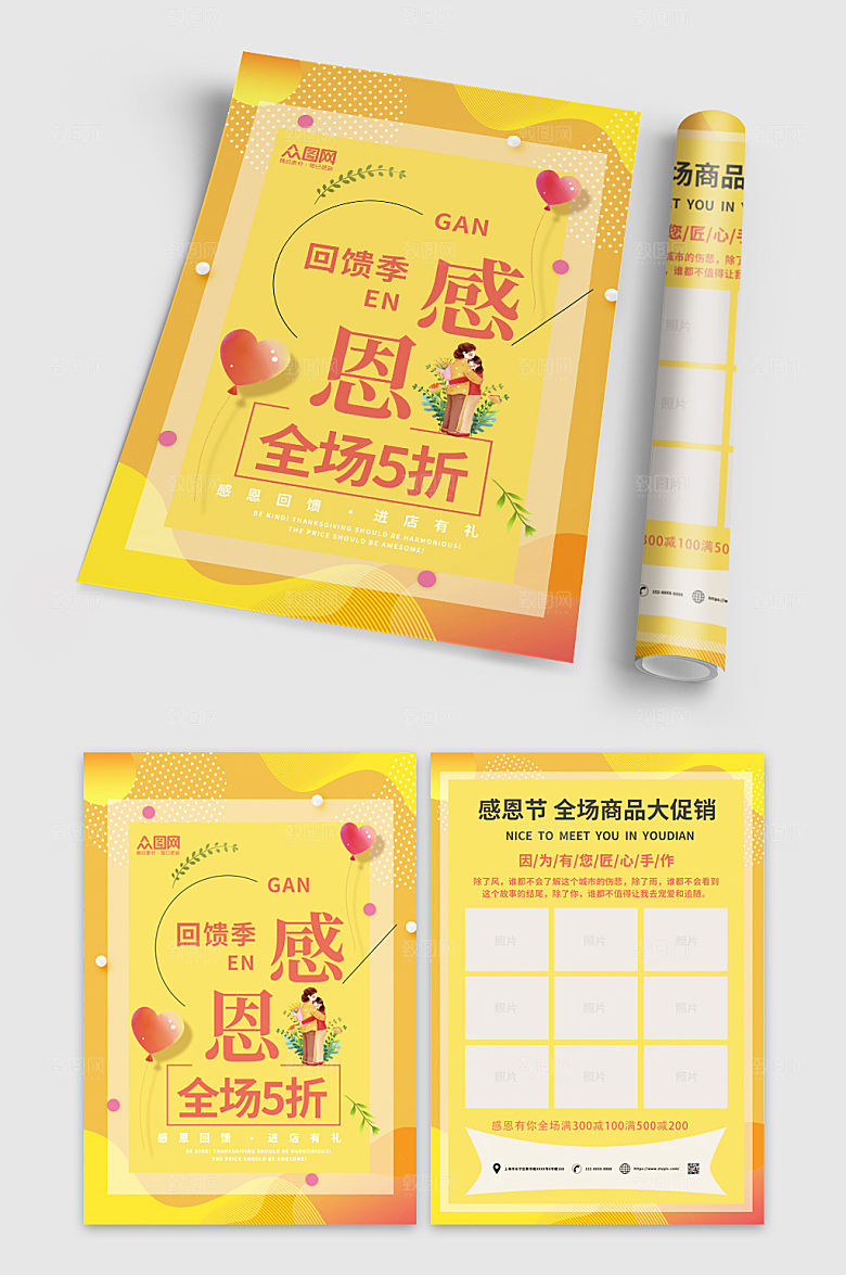 唯美感恩节活动促销海报
