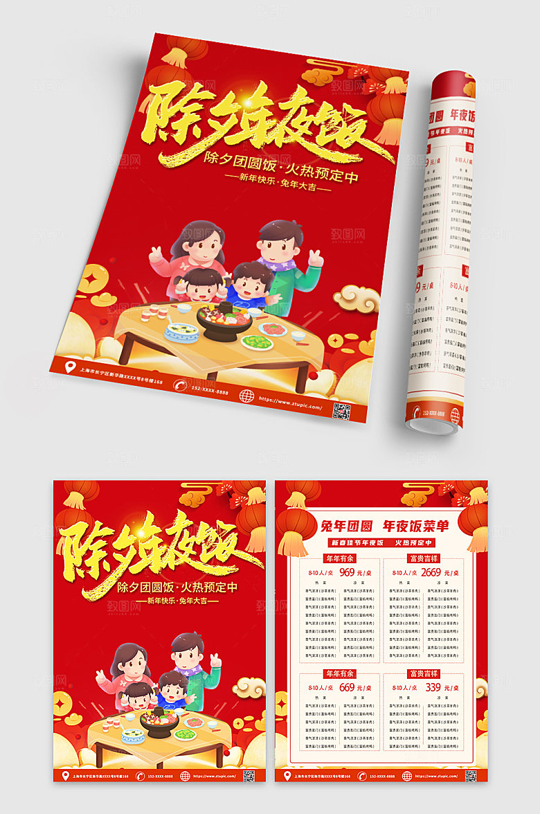 卡通年夜饭预定菜单创意宣传单DM