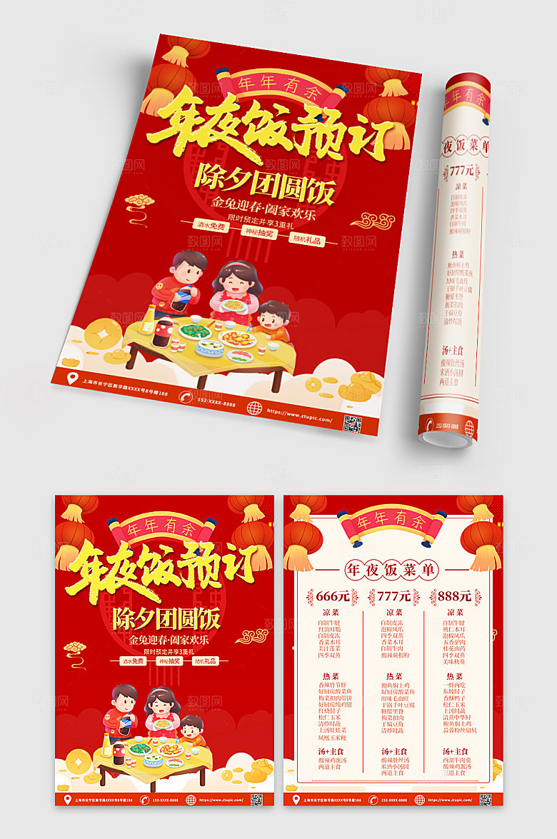 温馨年夜饭预定菜单活动宣传单DM