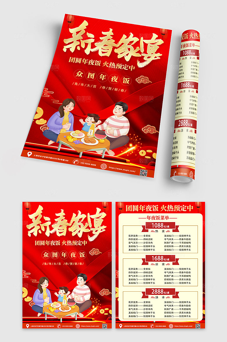 时尚年夜饭预定菜单活动宣传单DM