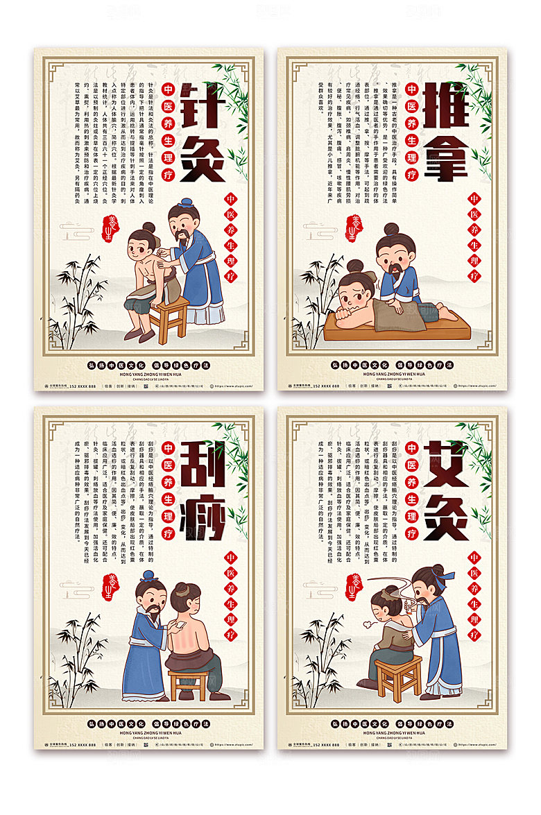 淡雅中医养生理疗系列海报设计