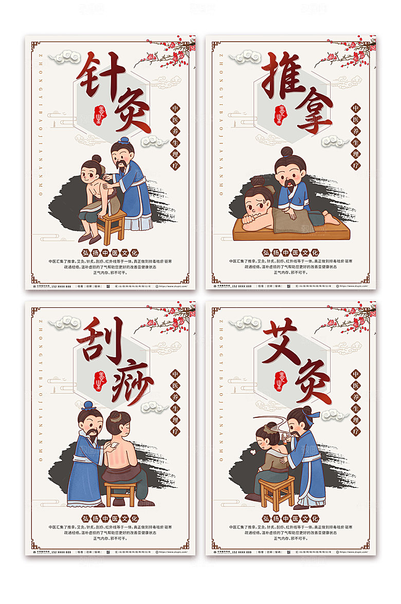 传统中医推拿养生理疗系列精美海报