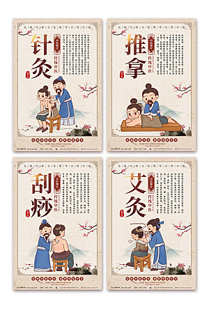 中国风中医养生理疗知识系列海报