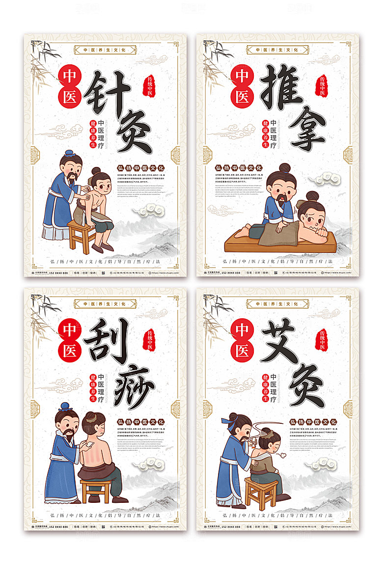 古典中医养生理疗系列创意海报