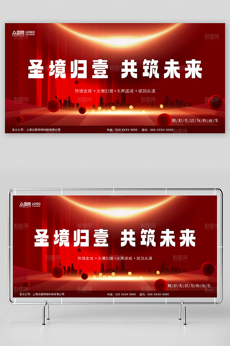 红金大气房地产促销展板设计