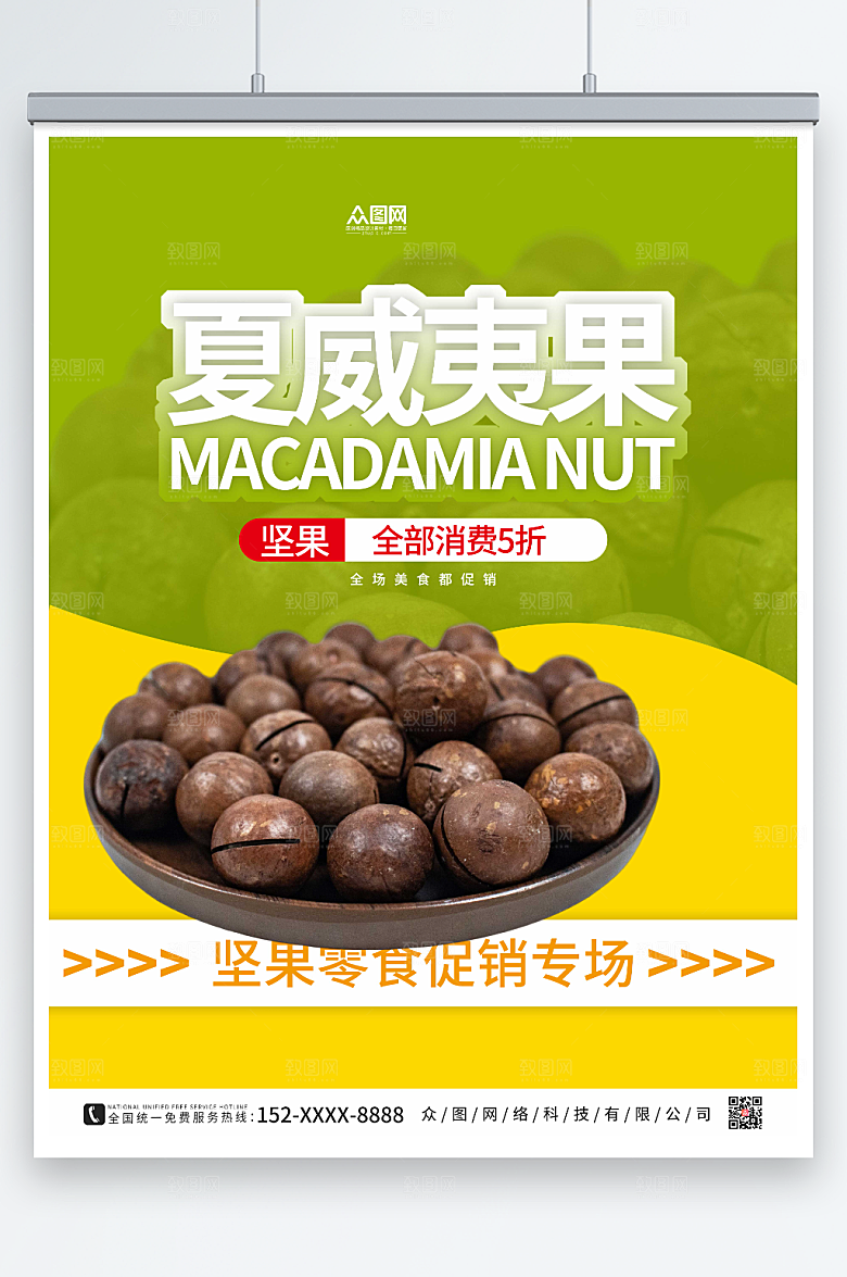 清新绿色夏威夷果坚果美食海报