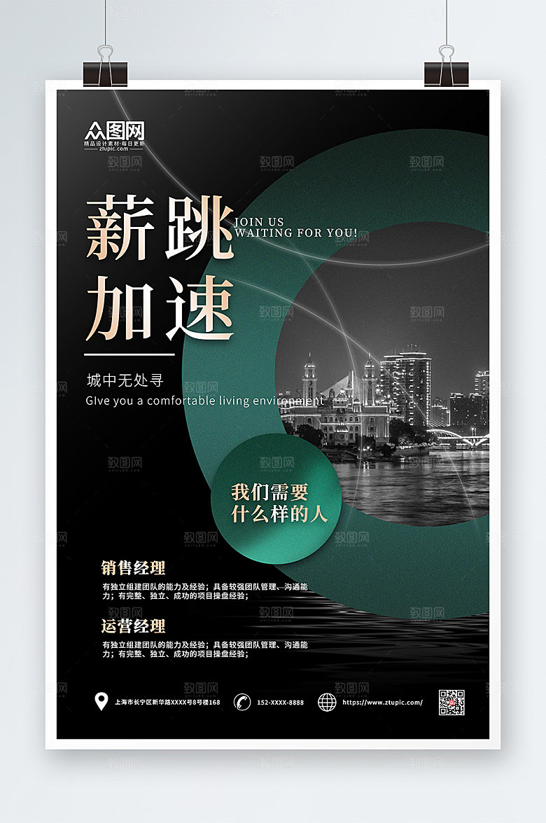 复古地产风求职招聘宣传海报