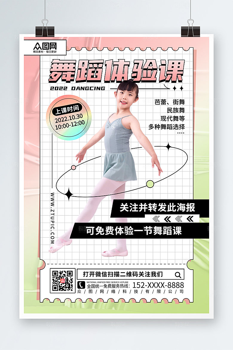粉色少儿舞蹈体验课转发创意海报