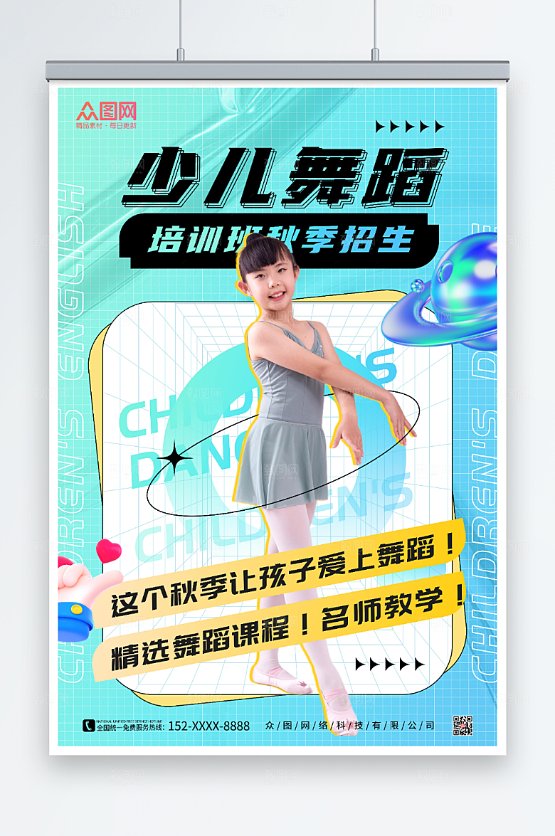 温馨少儿舞蹈秋季招生宣传海报