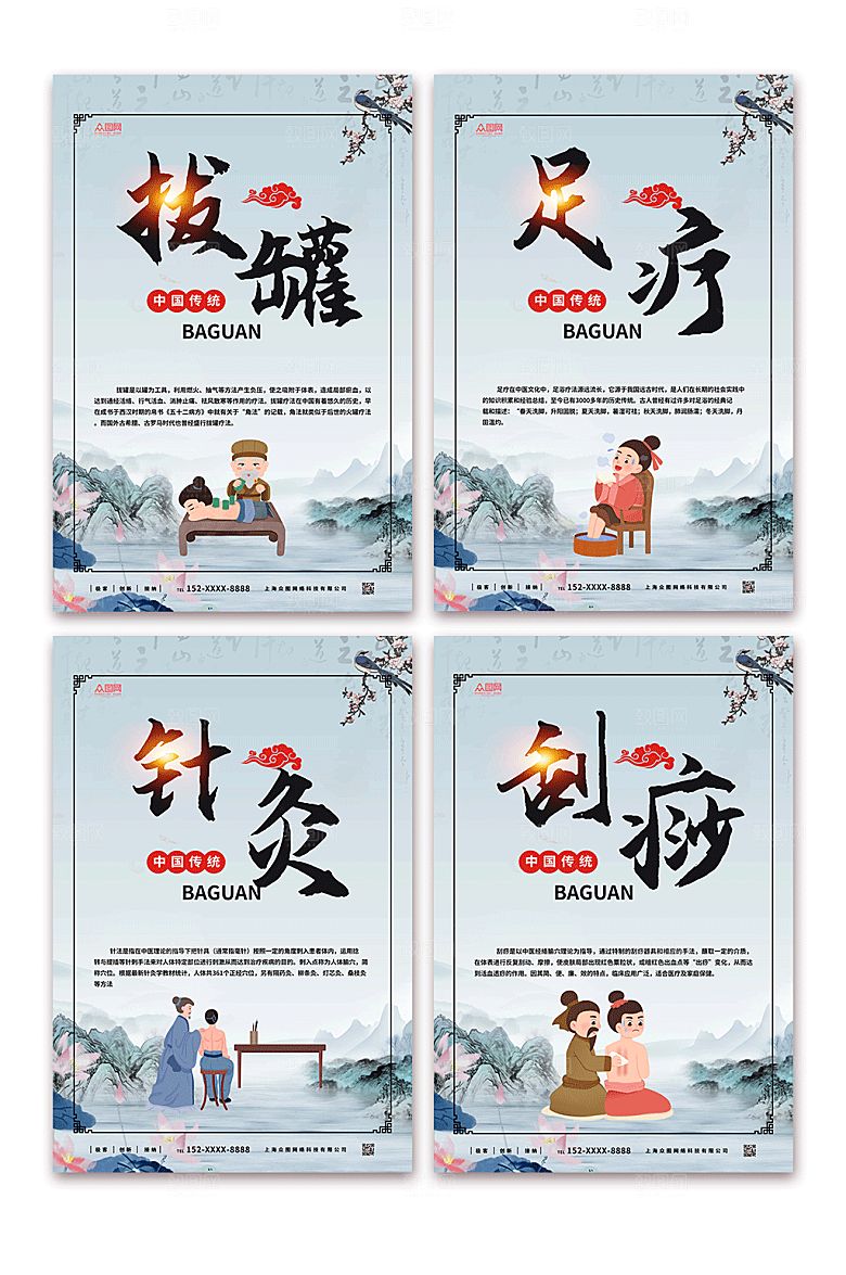 水墨中医养生理疗系列知识海报
