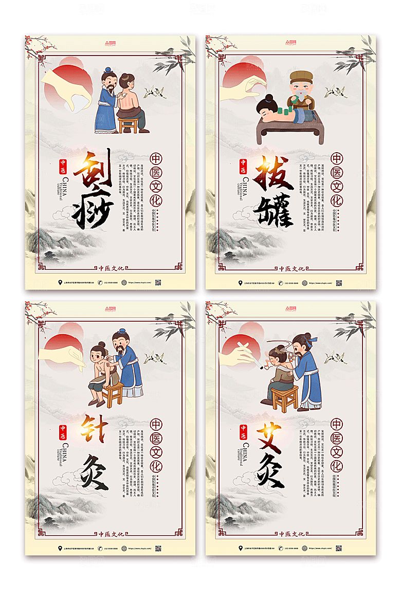 古典中医养生理疗系列原创海报