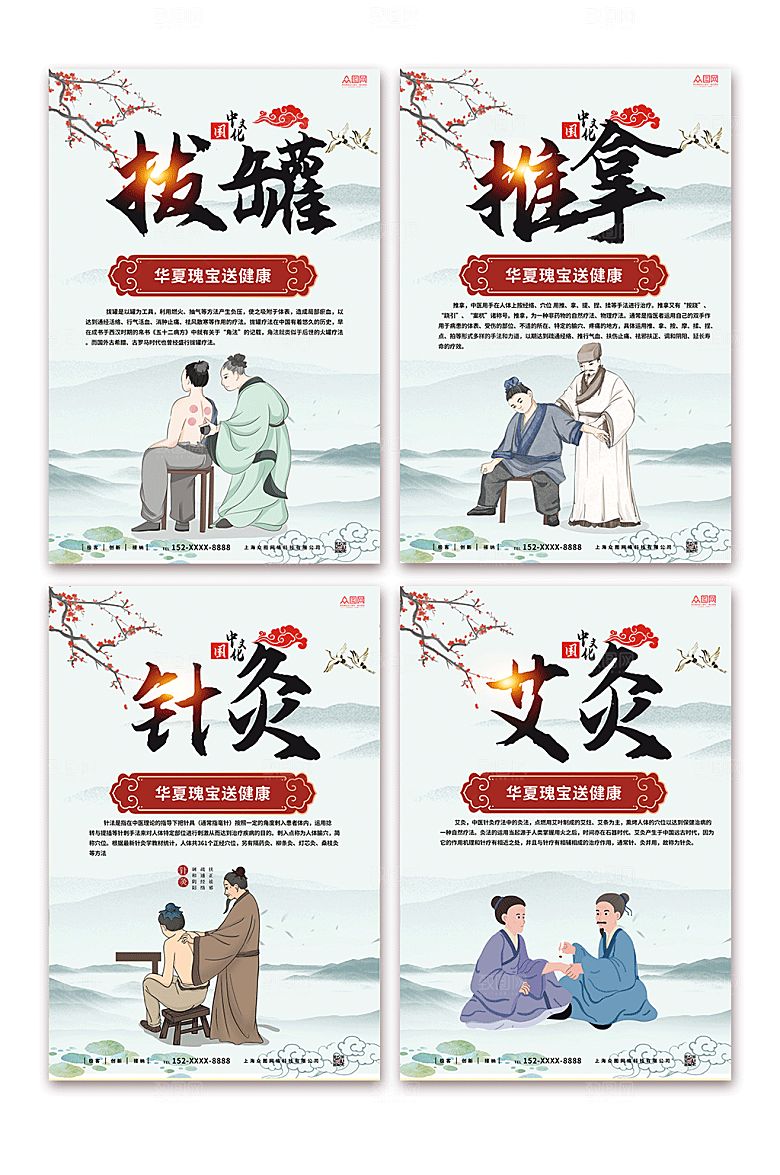 水墨中医养生理疗系列创意海报
