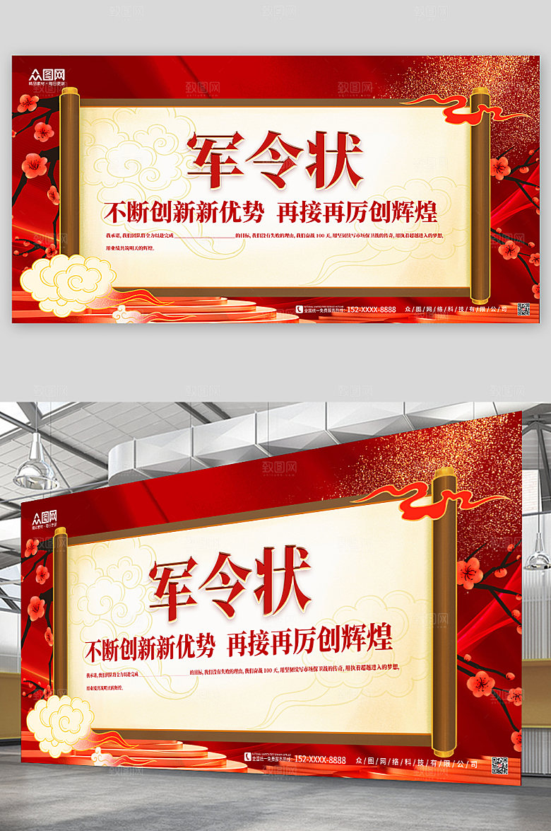 大气祥云企业激励营销军令状展板设计