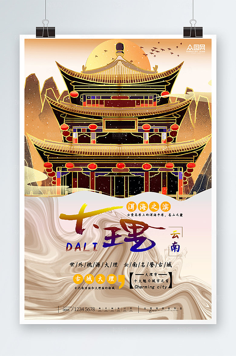 精美大理城市古城旅游宣传海报