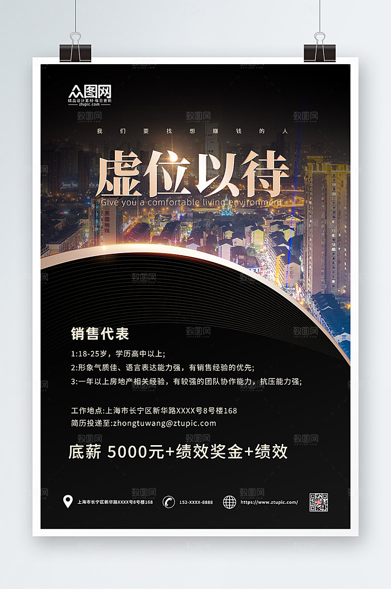 炫酷大气销售代表招聘宣传海报