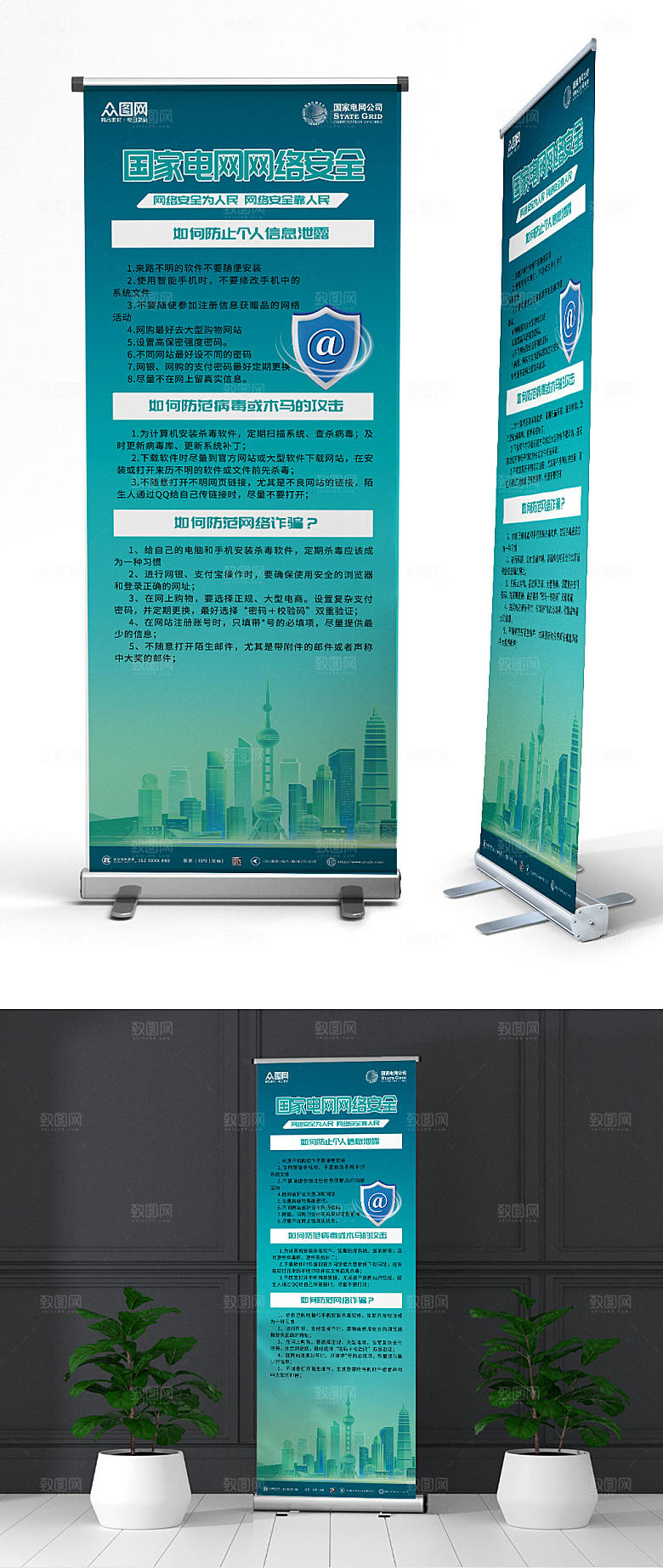 大气时尚网络安全意识宣传展架易拉宝