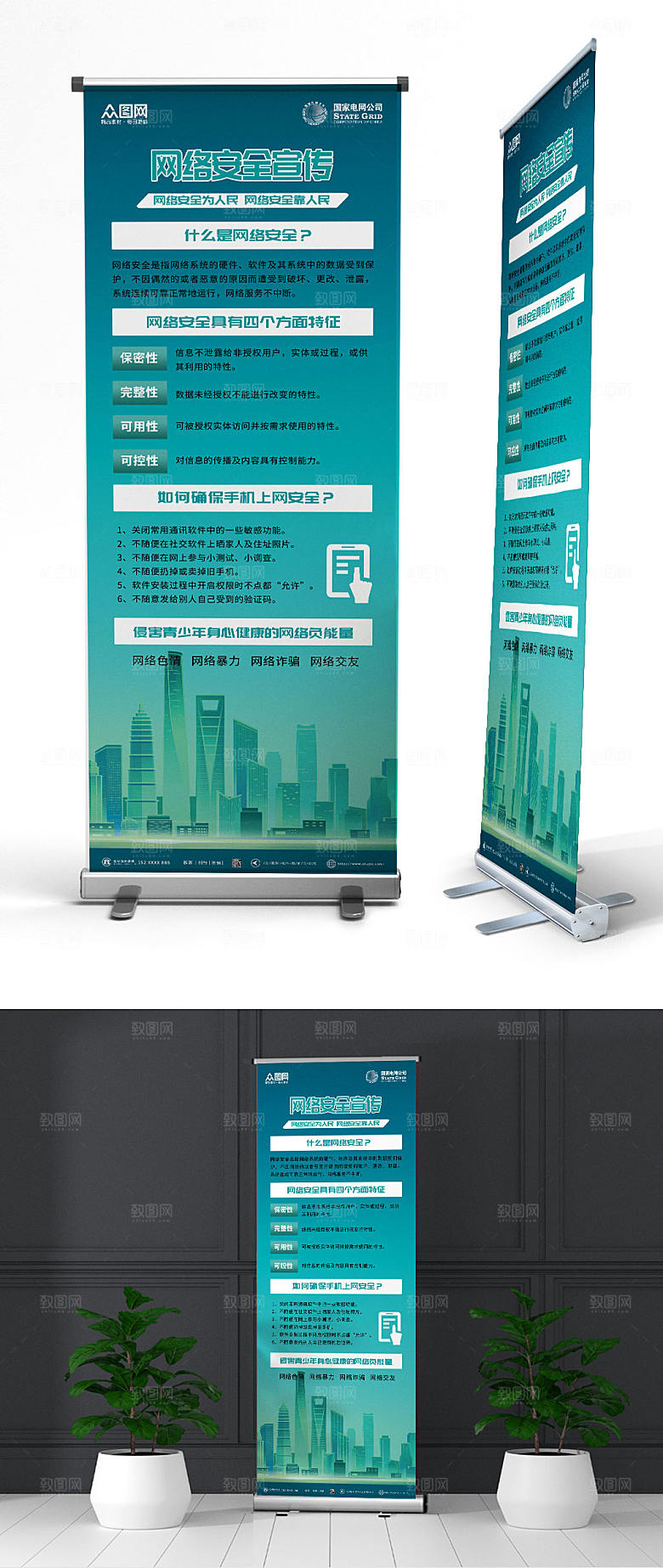 高级网络安全宣传展架易拉宝设计
