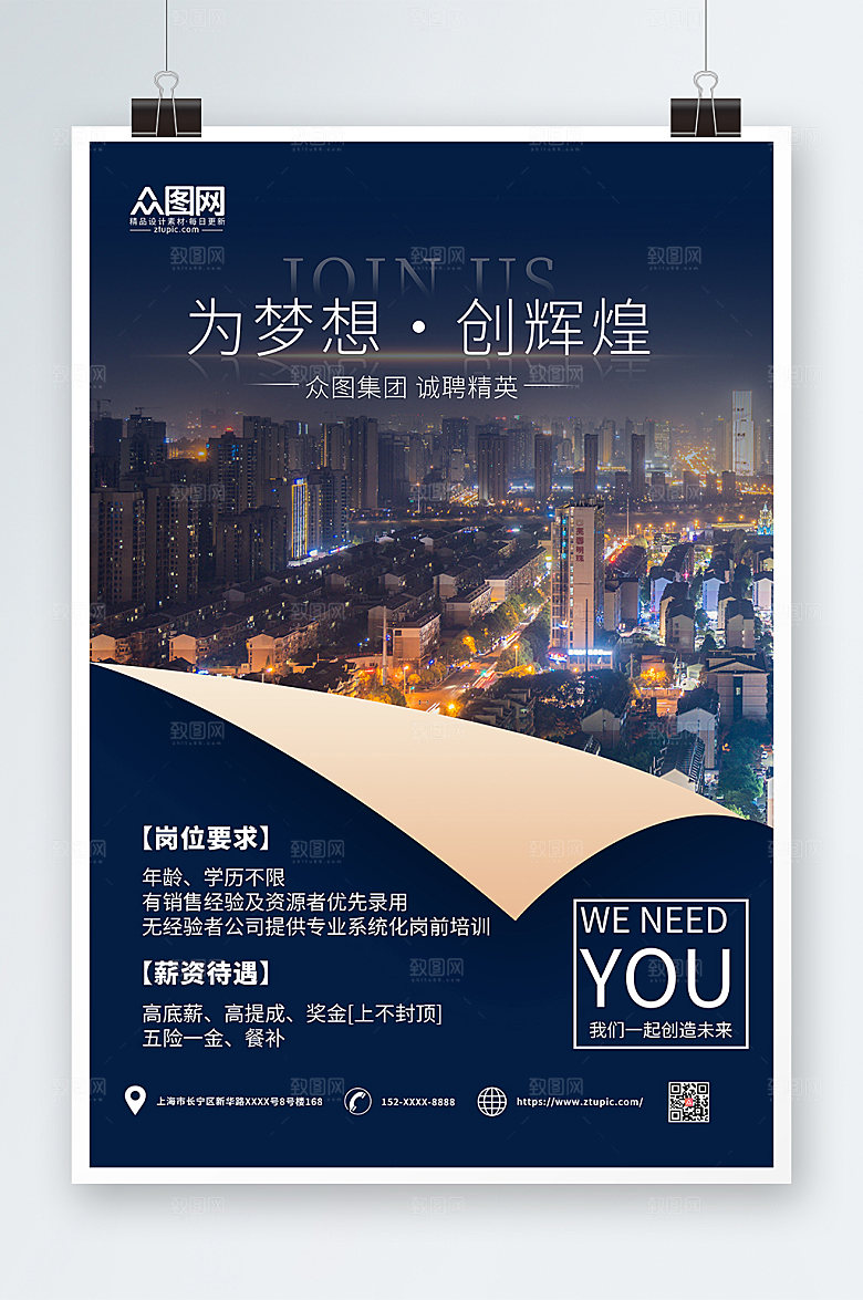 诚聘精英地产风求职招聘宣传海报