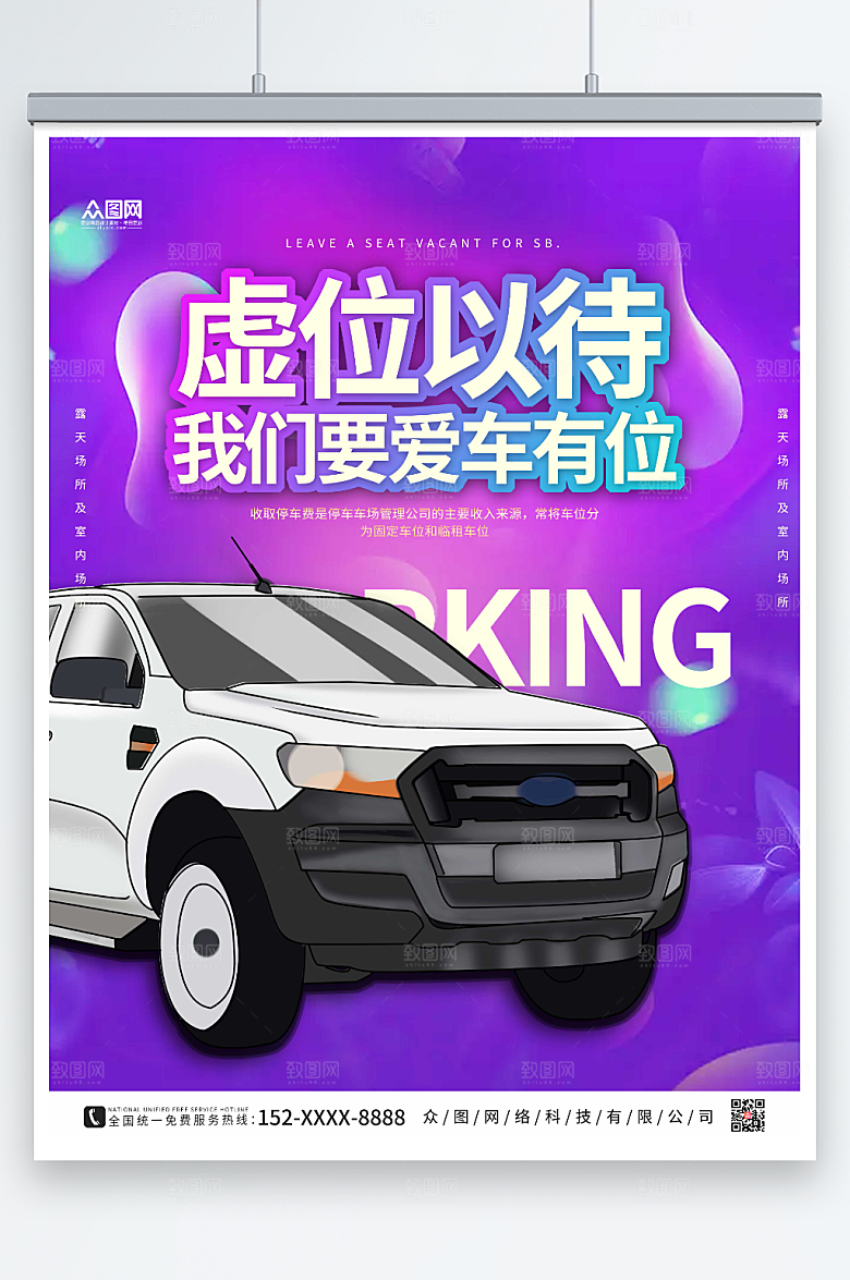 绚丽房地产车位促销宣传活动海报